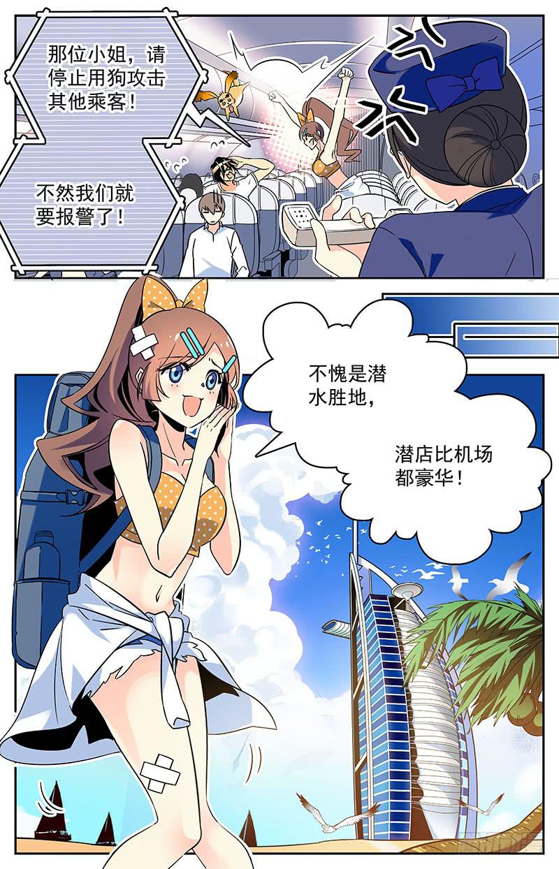 神秘水域捕鱼故事漫画,二十一回 克楚岛，到达2图