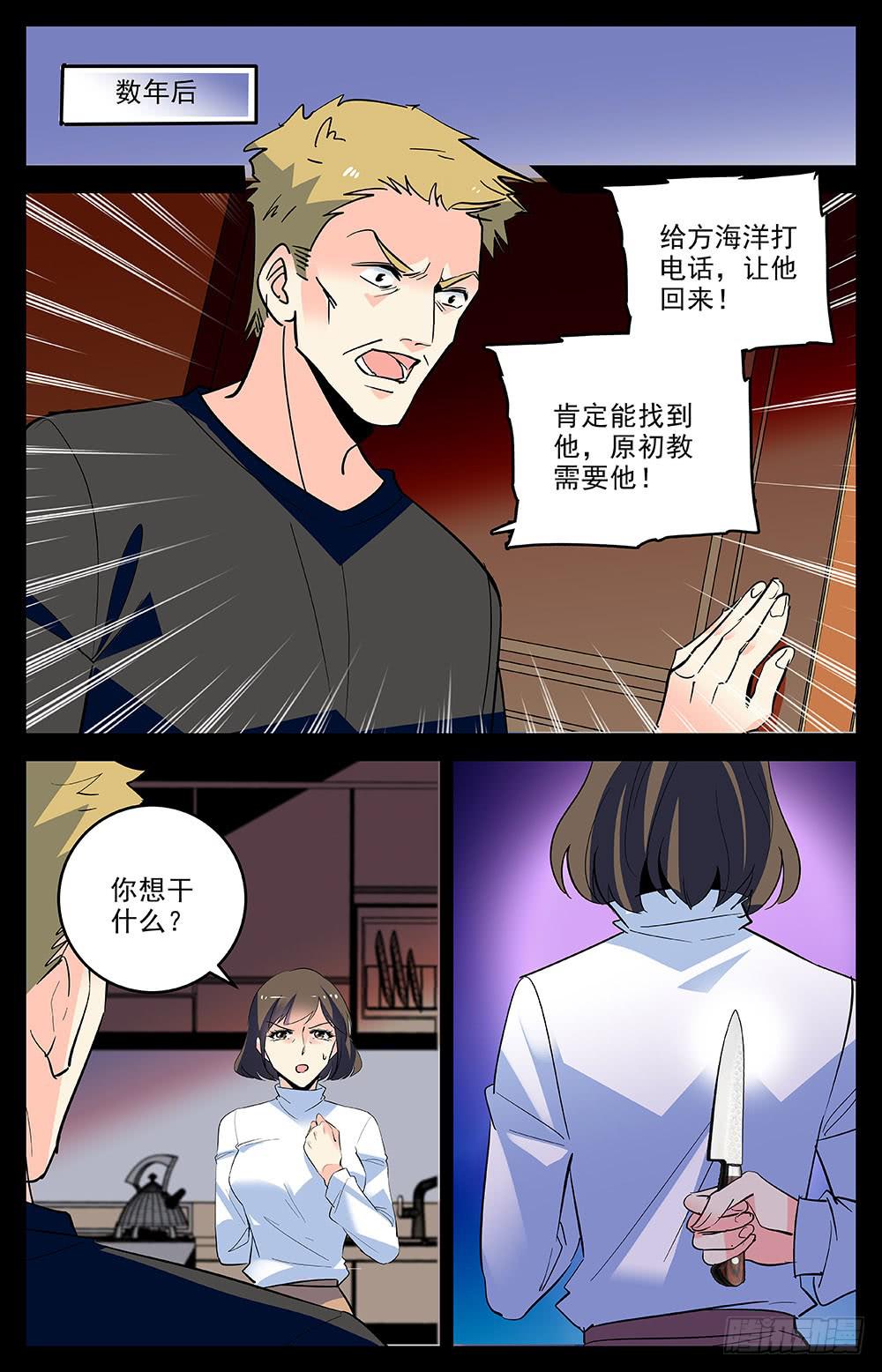 神秘水域成因探究漫画,第一百六十八话 母亲的付出2图