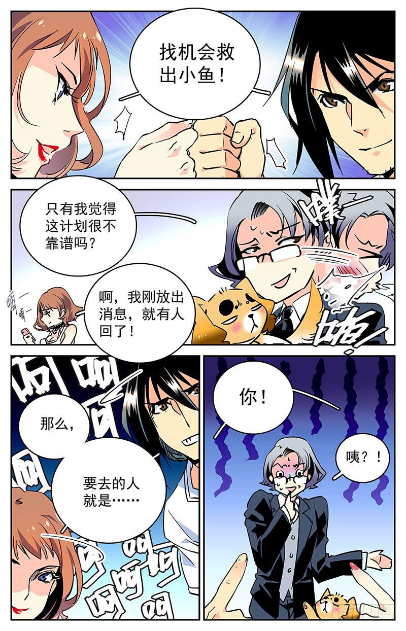 神秘水母江景轩漫画,第五十三回 意料外的接头人2图