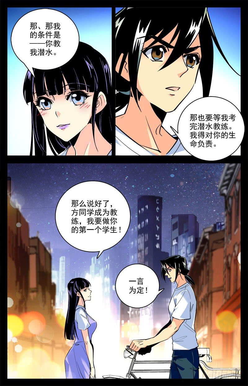 神秘水域漫画漫画,第一百五十四回 打工兼职2图