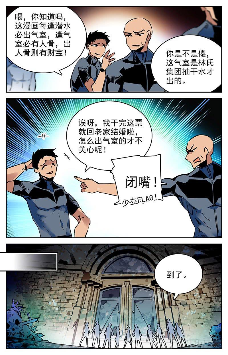 神秘水域漫画结局漫画,第一百零六回 危险的尸骸2图