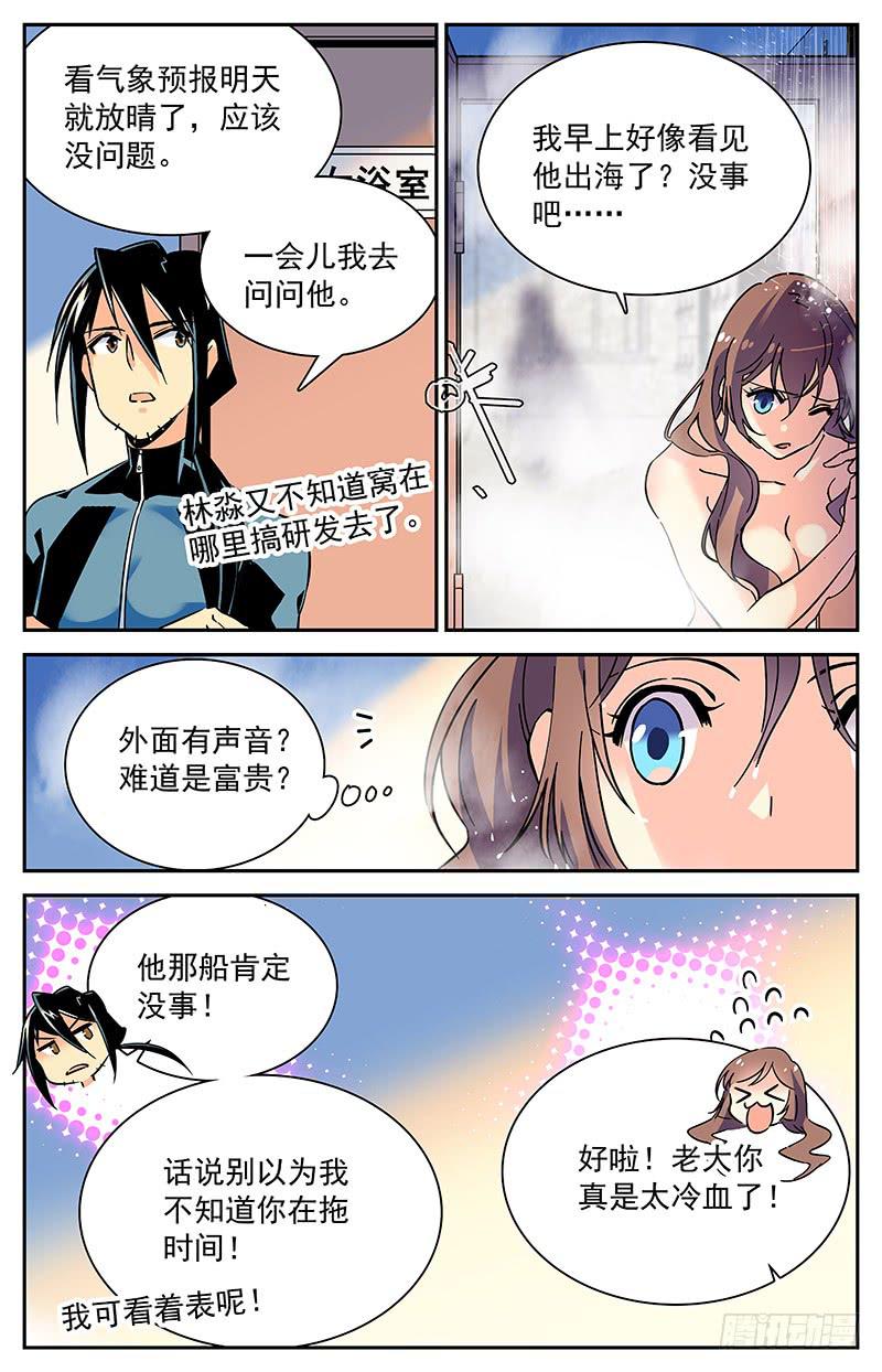 神秘水域动漫漫画,番外九 浴室突袭1图