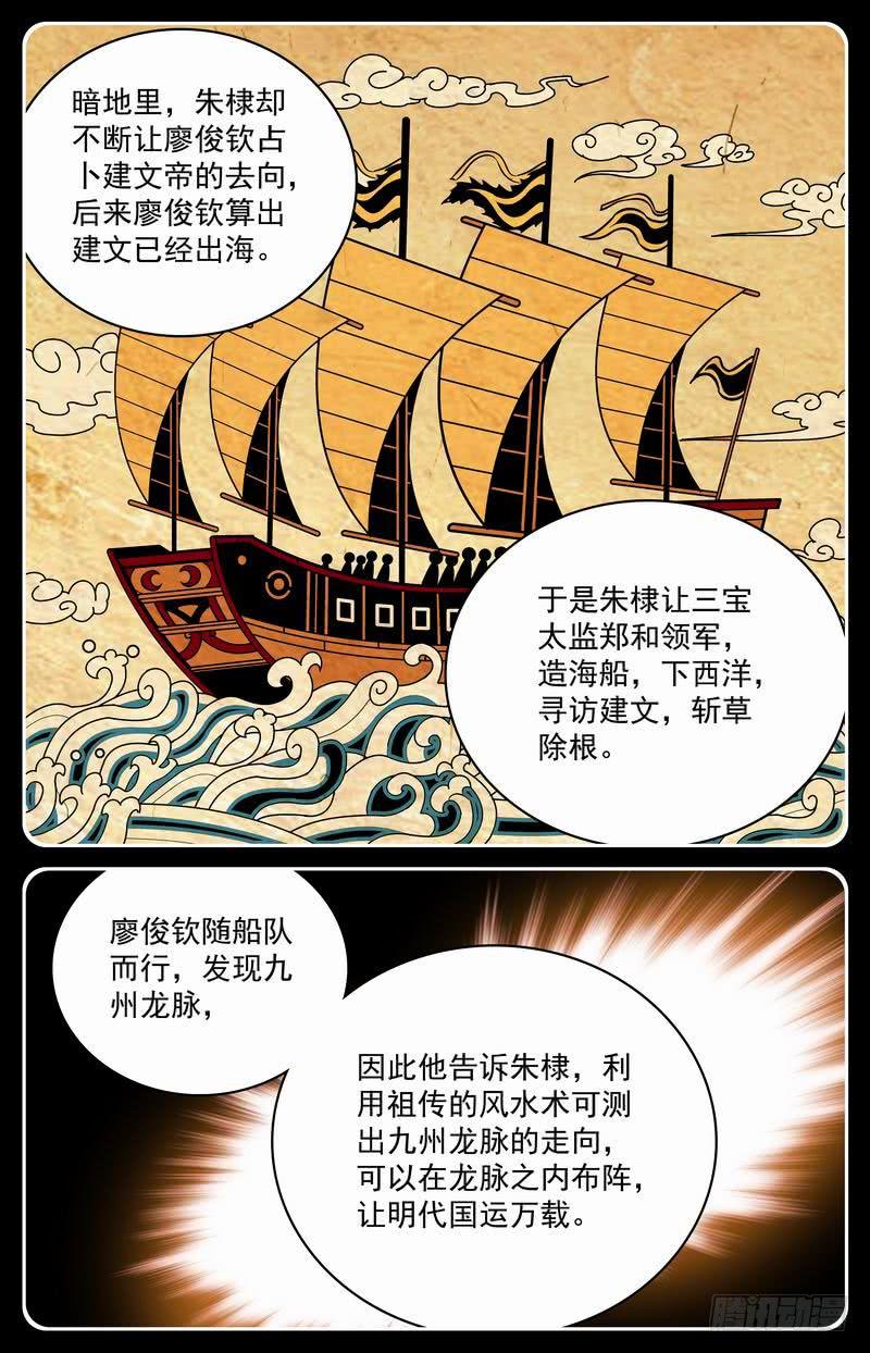 神秘水塘抽干后令人瞠目结舌漫画,第十六回 龙隐书1图