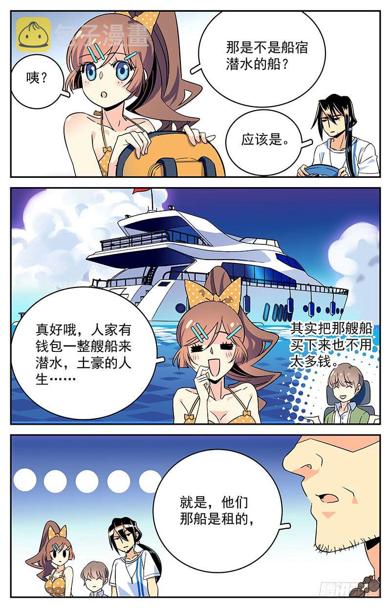 潘阳湖神秘水域漫画,二十二回 理想与现实1图