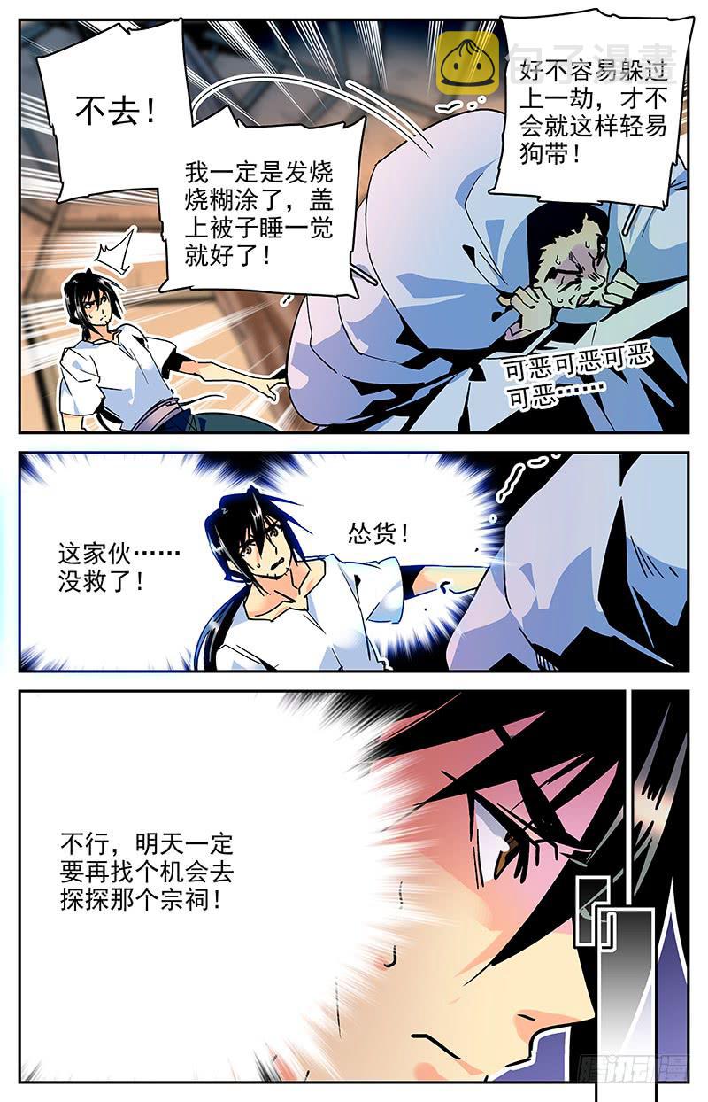 神秘复苏漫画,第八十四回 被监视的海洋2图