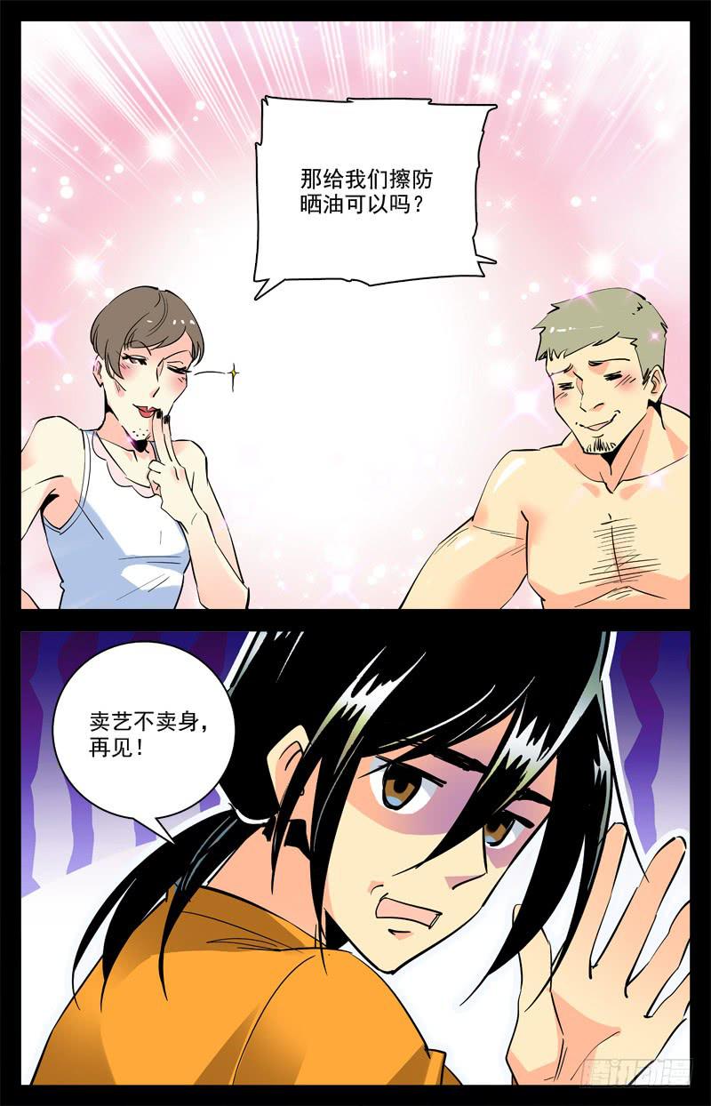 神秘水母江景轩漫画,第一百五十四回 打工兼职2图