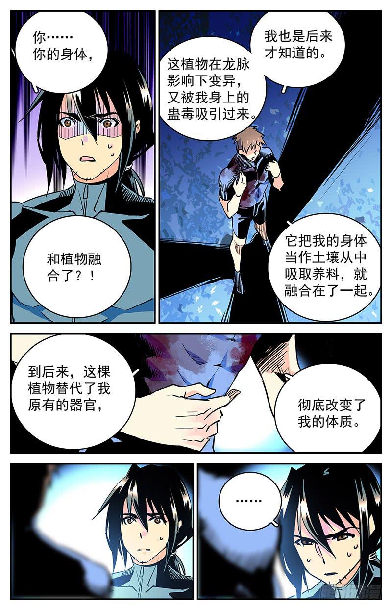 神秘水域膏药漫画,第四十七回 魔爪1图