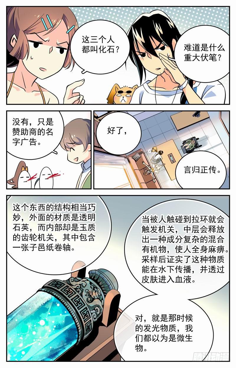 神秘水潭抽水视频完整版漫画,第十六回 龙隐书2图