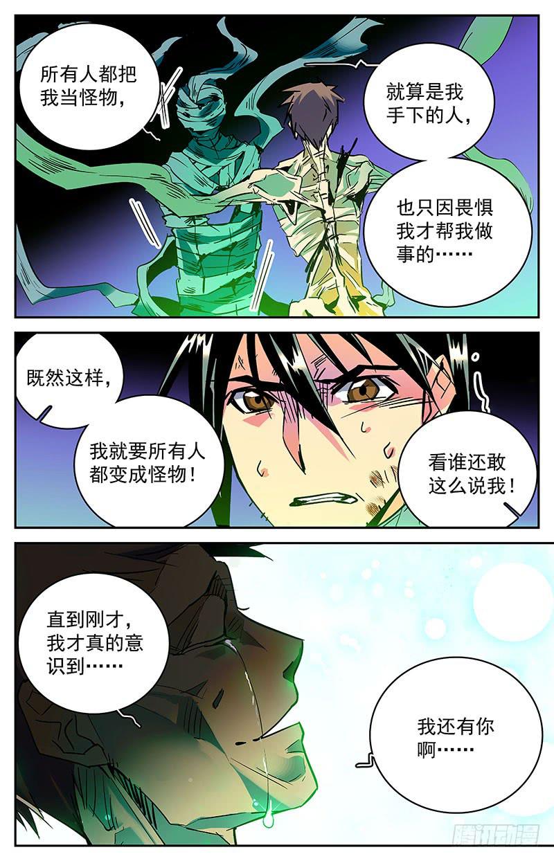 神秘水域拍照技巧漫画,第七十六回 患难真情1图