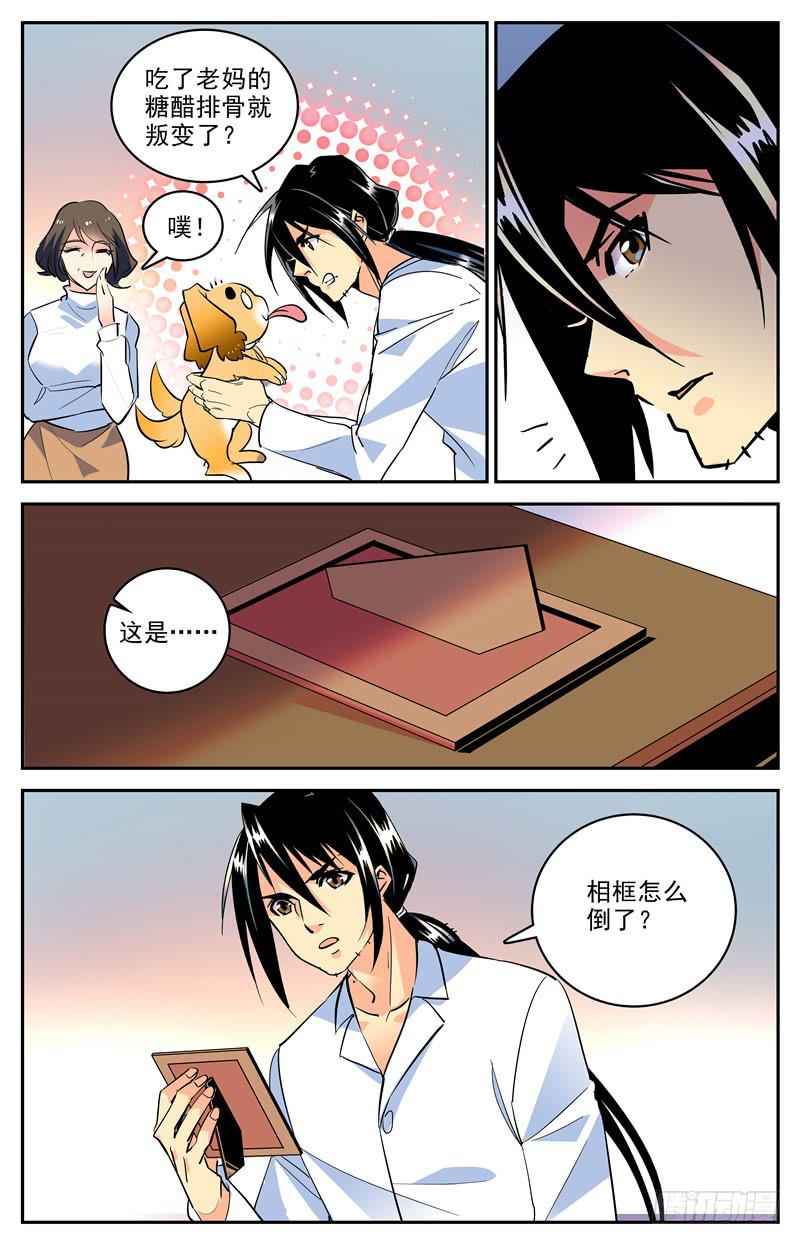 神秘水潭抽水视频完整版漫画,第一百六十六话 母亲的“关爱”2图