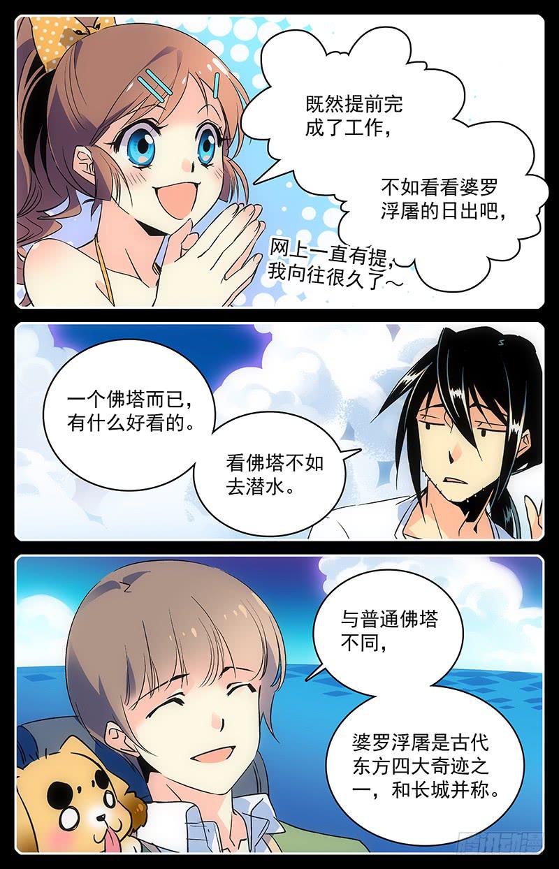 神秘水母江景轩漫画,第九十三回 同伴的约定1图