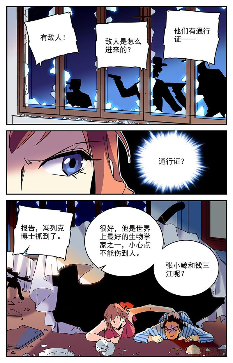 神秘水晶商店换哪个植物好漫画,第一百四十回 有内奸2图