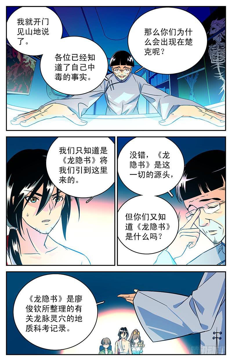 神秘水母江景轩漫画,第三十回 合作还是决裂？2图