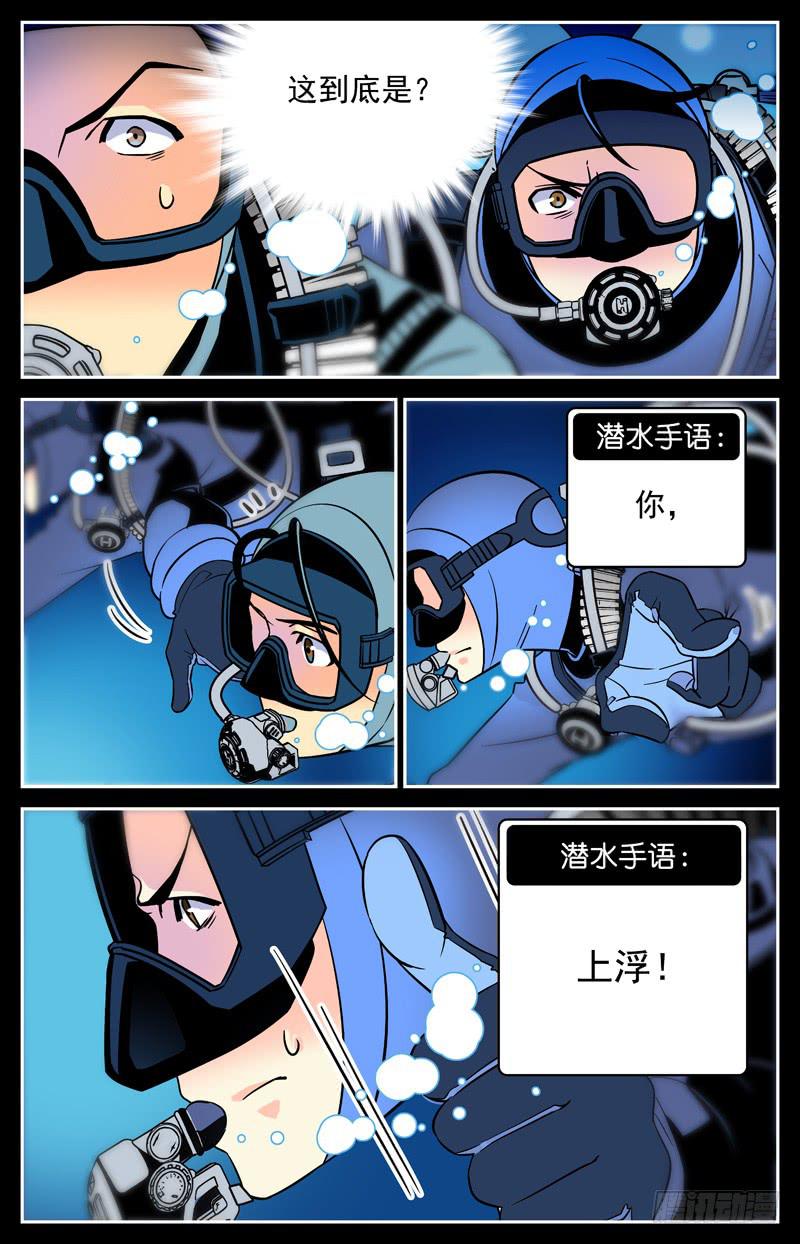 神秘水塘抽干后令人瞠目结舌漫画,第十四回 曾经的潜伴1图