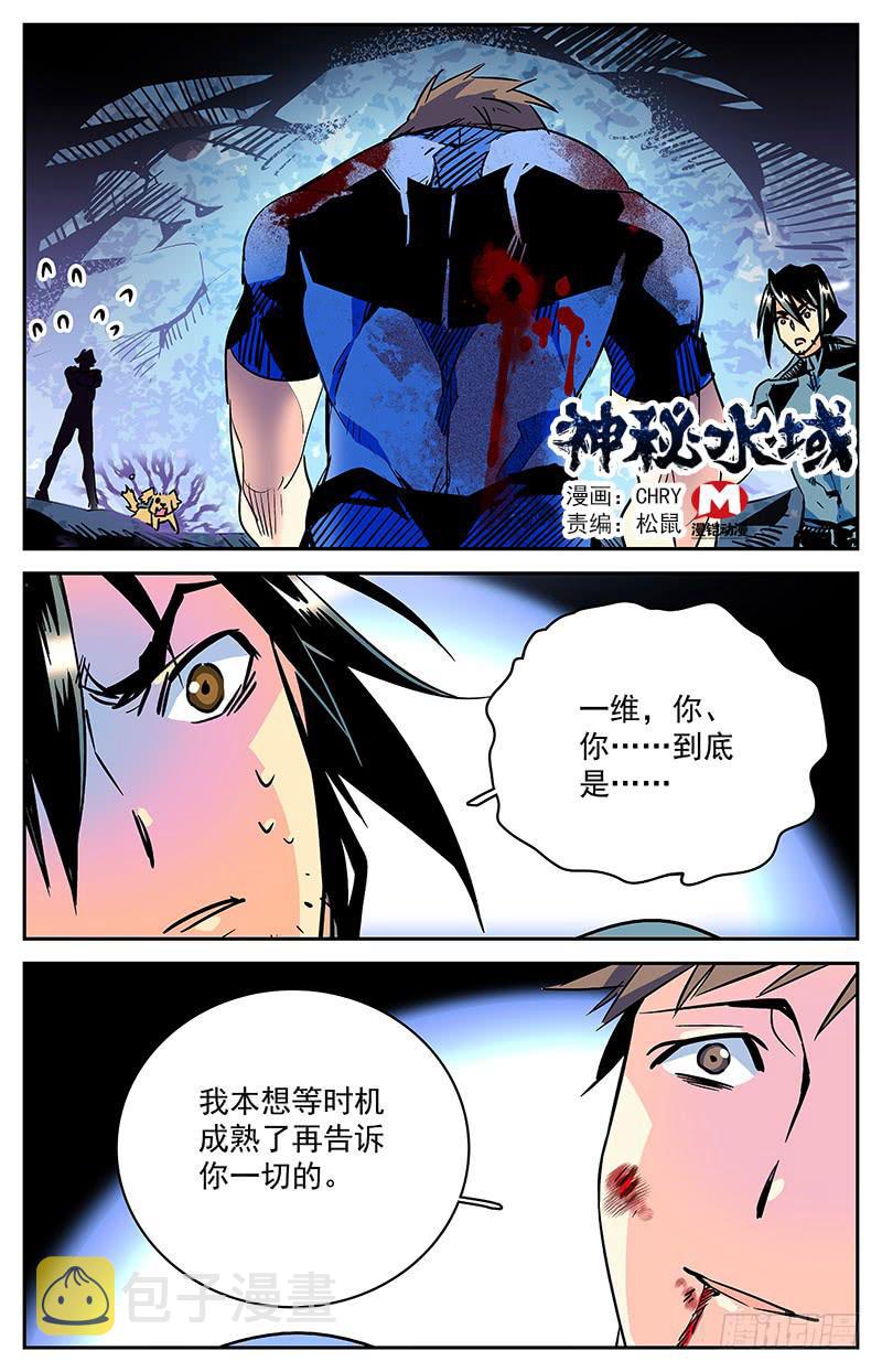 神秘水域路亚钓点漫画,第四十七回 魔爪1图