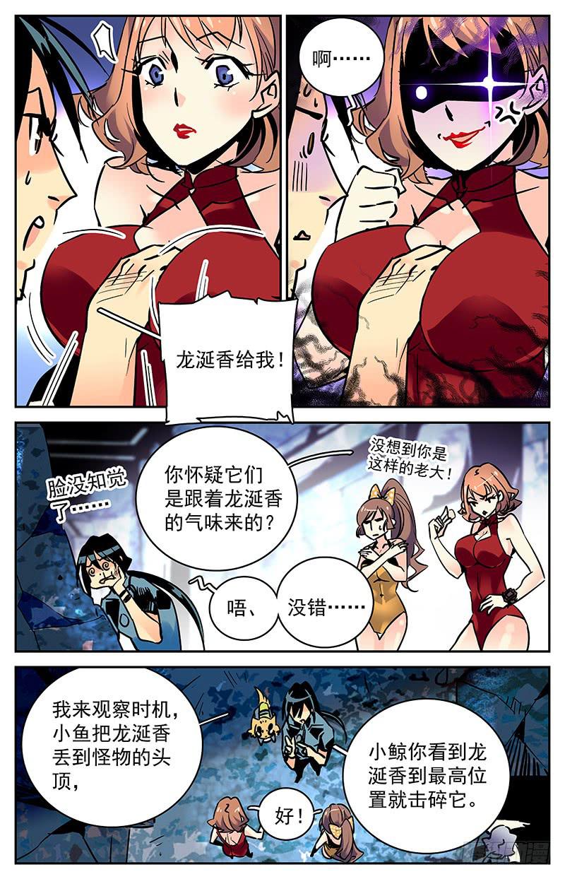 神秘水域传说故事漫画,第七十五回 涉险逃命1图