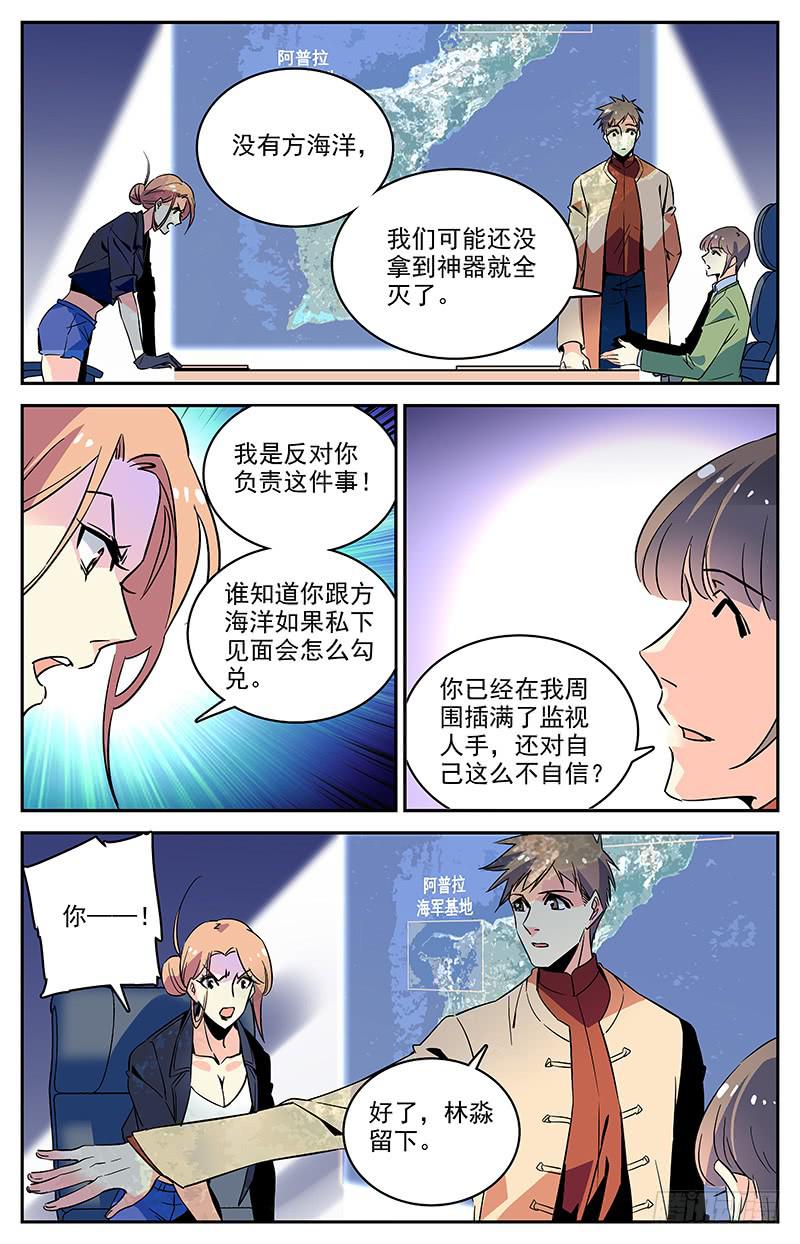 神秘水晶商店换哪个植物好漫画,第一百二十四回 到达关岛2图