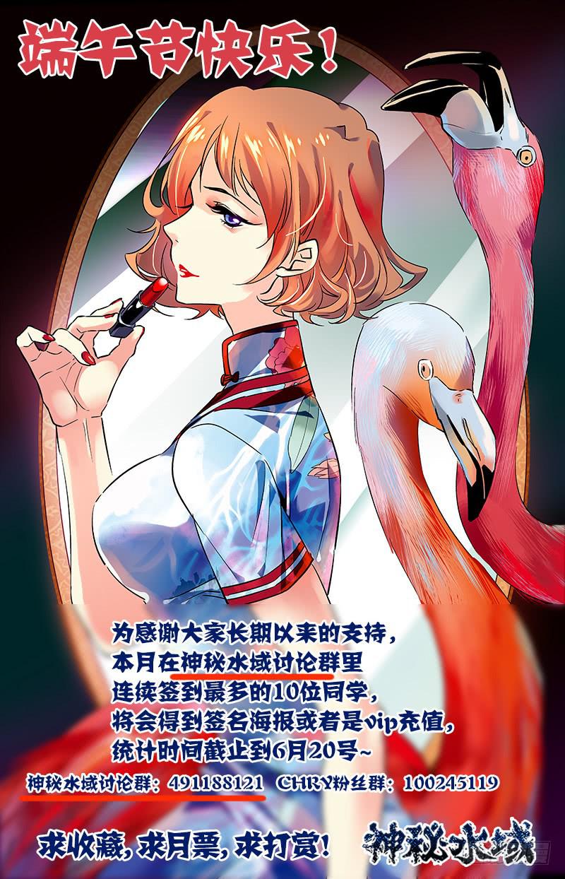 神秘水世界漫画,第六十五回 疑团重重2图