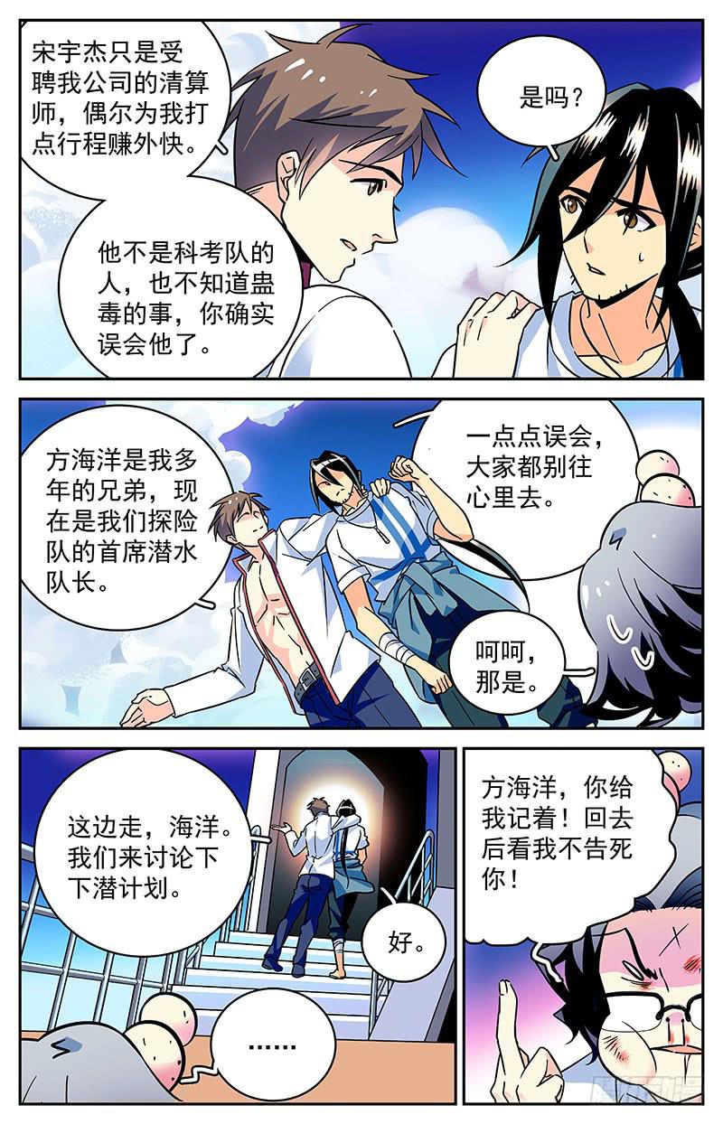 神秘水世界漫画,第四十回 再现，宋宇杰1图