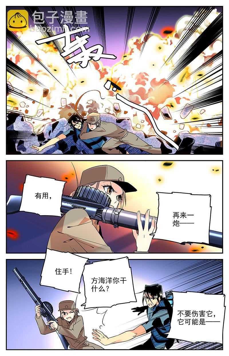 神秘水域漫画,第一百三十七回 帮我们2图