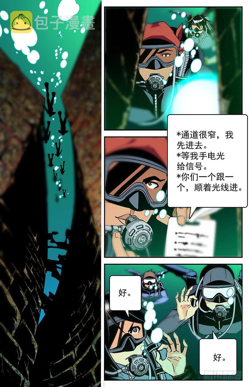 神秘水域路亚钓点漫画,第四十一回 白骨2图