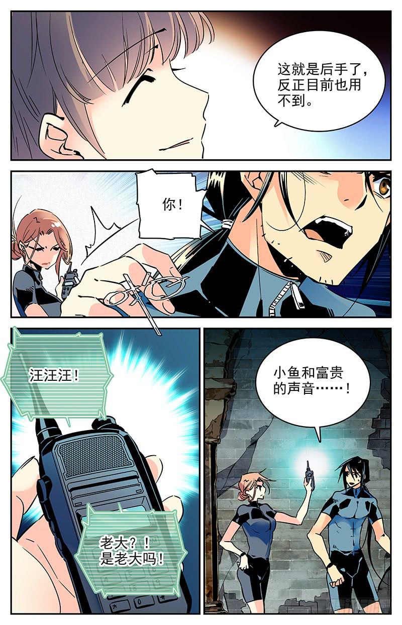 神秘水域打捞故事漫画,第一百零六回 危险的尸骸2图