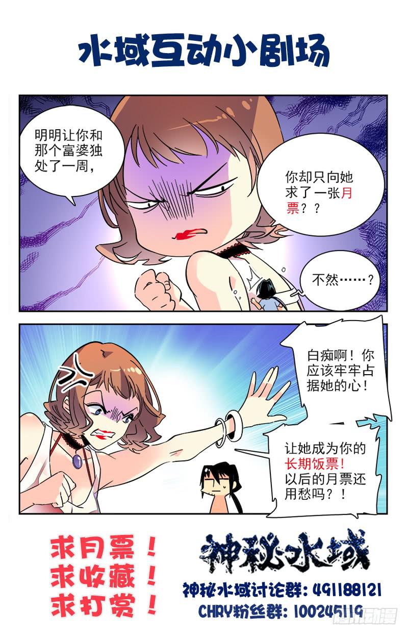 神秘水塘抽干后令人瞠目结舌漫画,番外四 补救方法1图