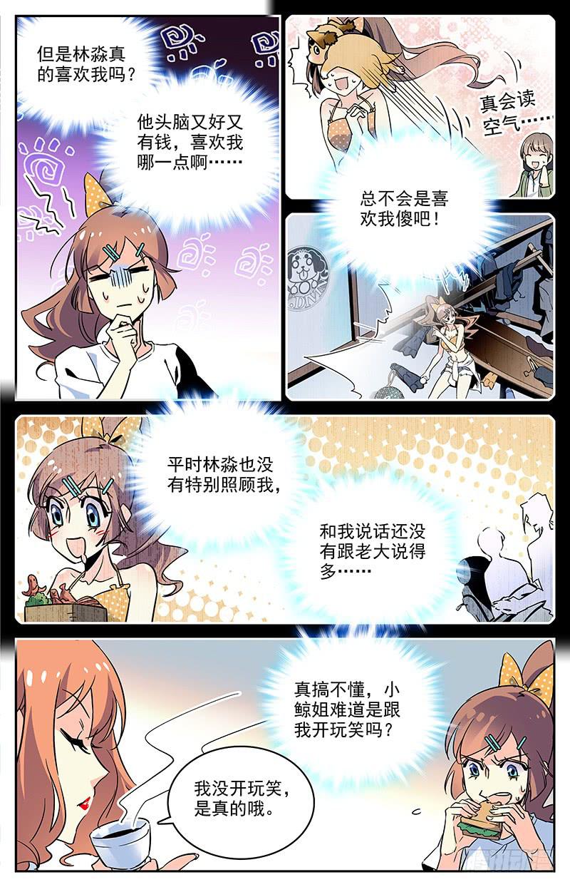 神秘水母江景轩漫画,第一百二十一回 史蒂夫李复活？！2图