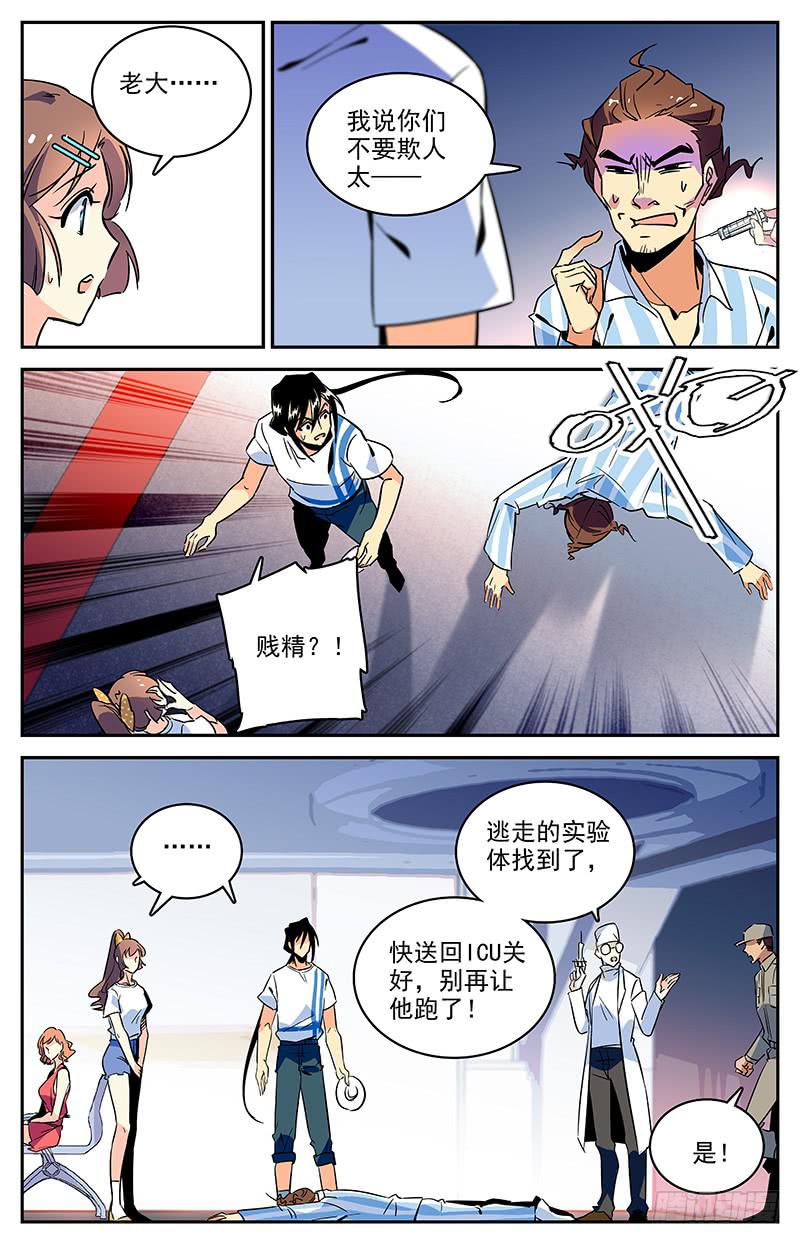 神秘水域成因探究漫画,第一百二十三回 快速愈合的伤口2图