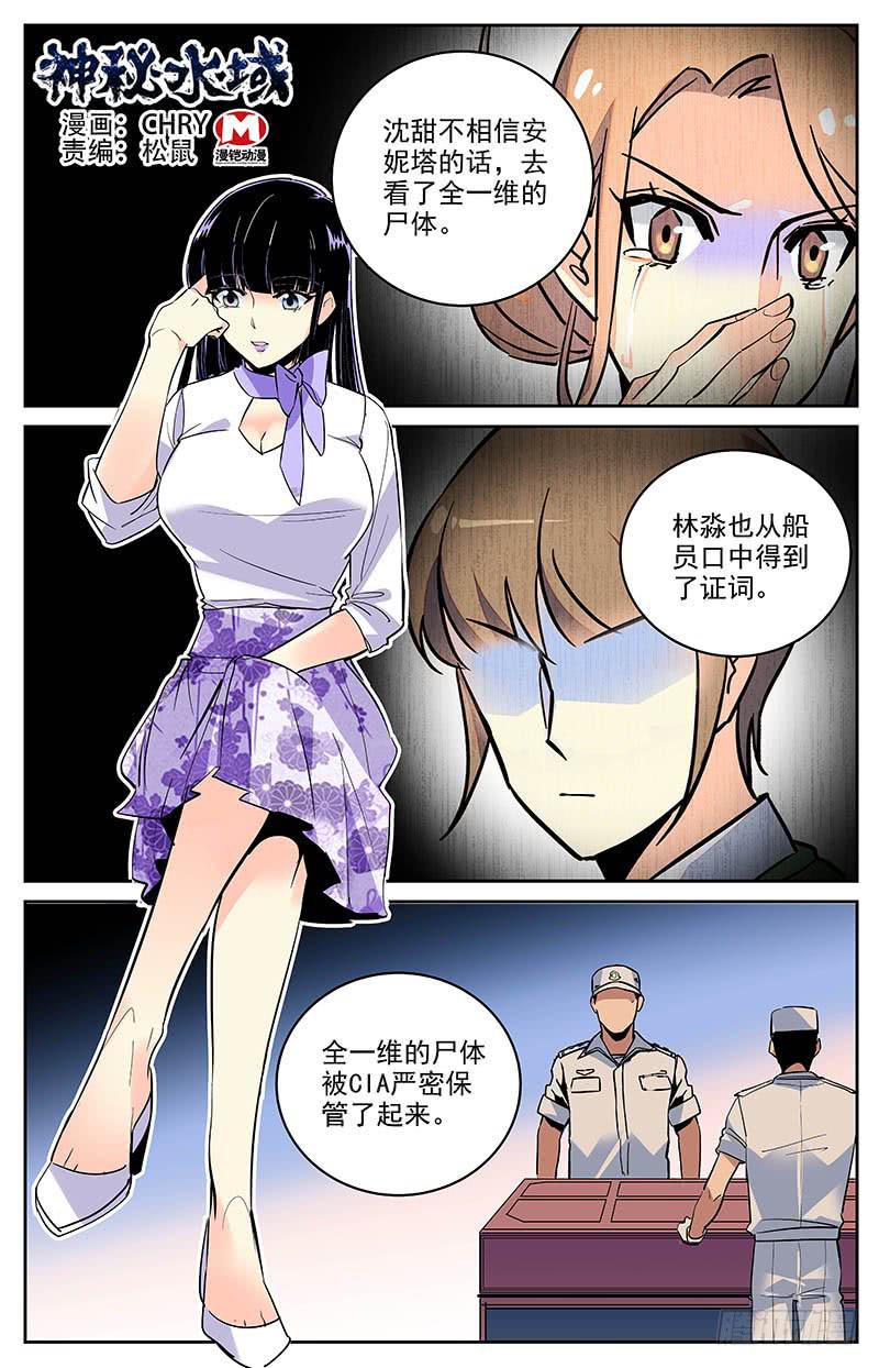 神秘水域漫画,第一百五十九回 合作1图