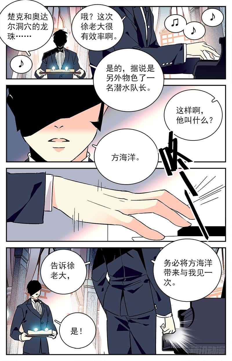 神秘代码漫画,第三十八回 各自的选择2图