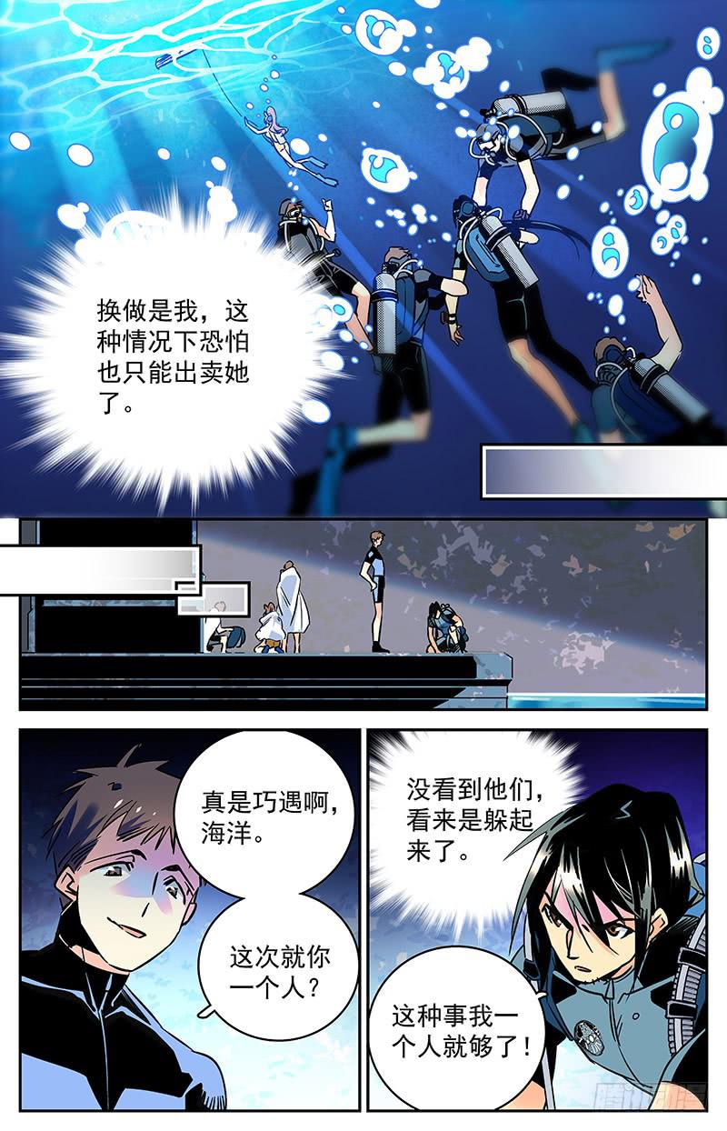 神秘水域漫画免费观看漫画,第五十六回  逆袭1图