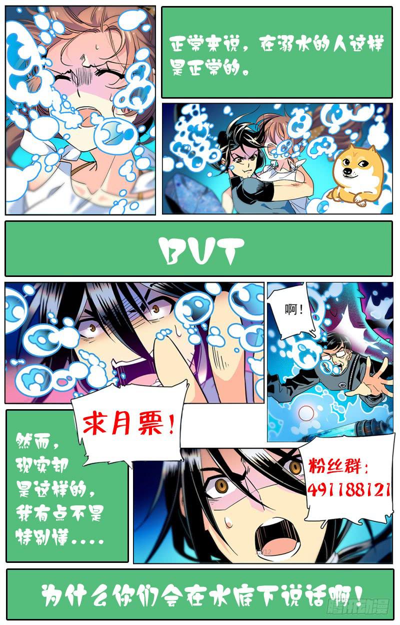 神秘水域拍照技巧漫画,第三十八回 各自的选择1图