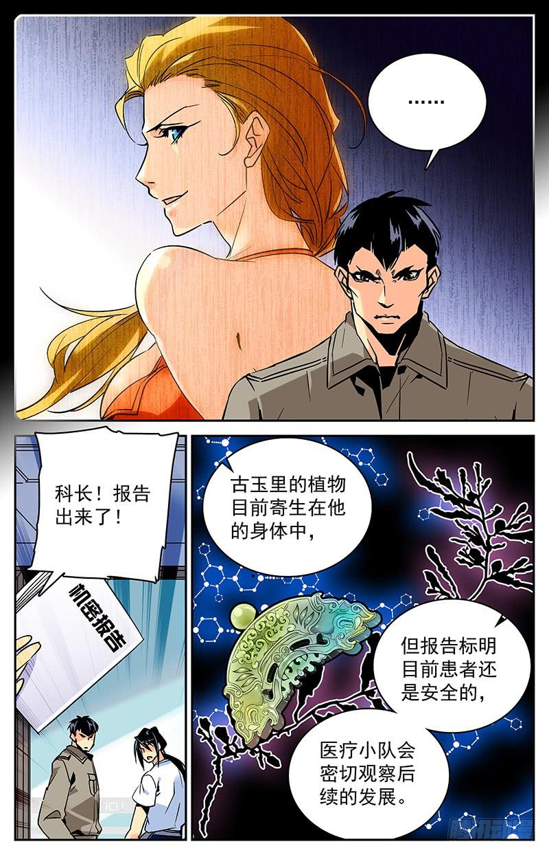 神秘水域漫画漫画,第九十二回 前去汇合2图