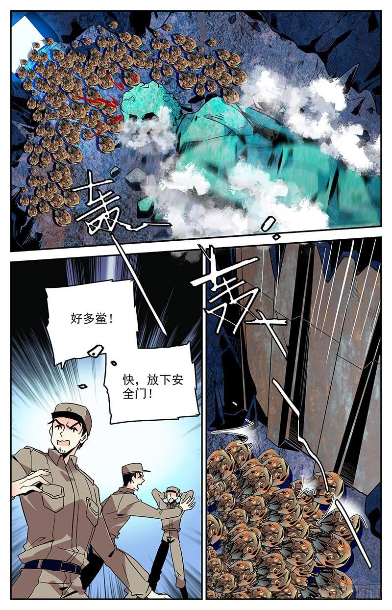 神秘水母江司辰结局漫画,第一百三十六回 第四件神器2图