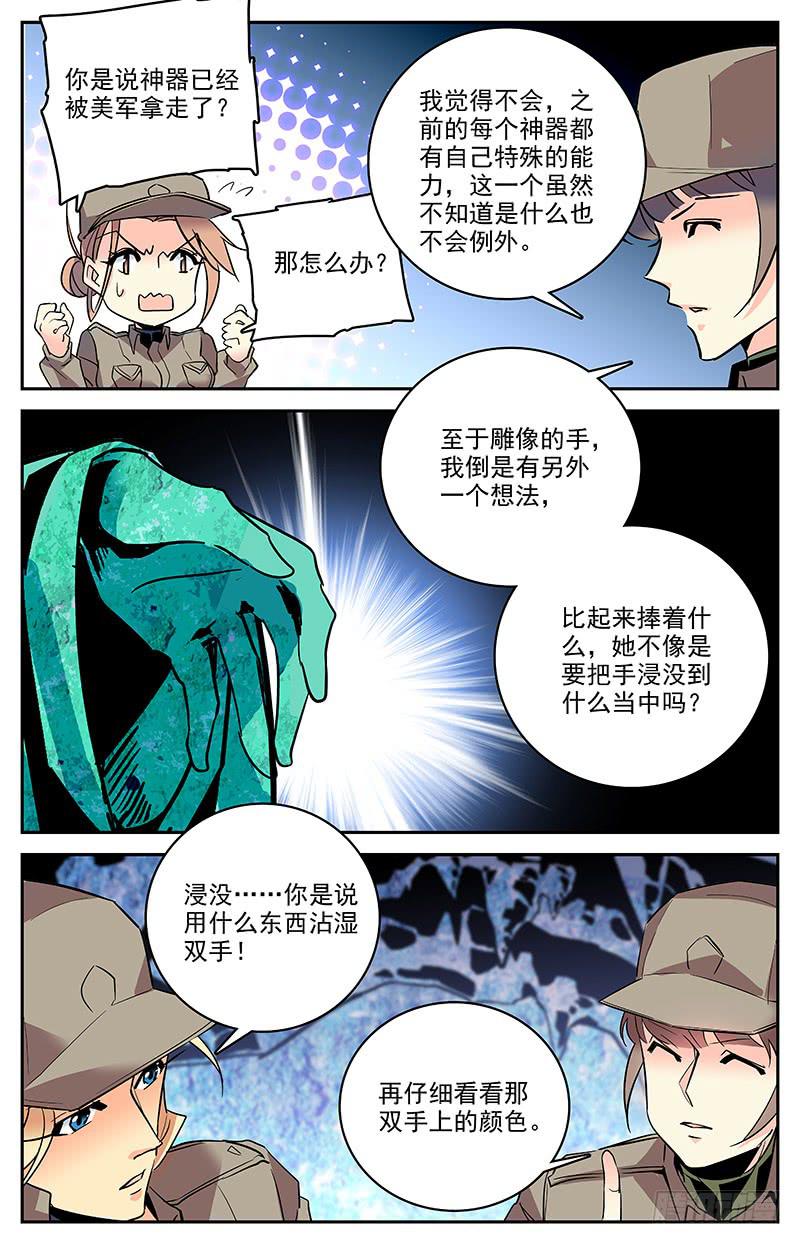 神秘水晶碎片漫画,第一百三十四回 始祖鲎2图