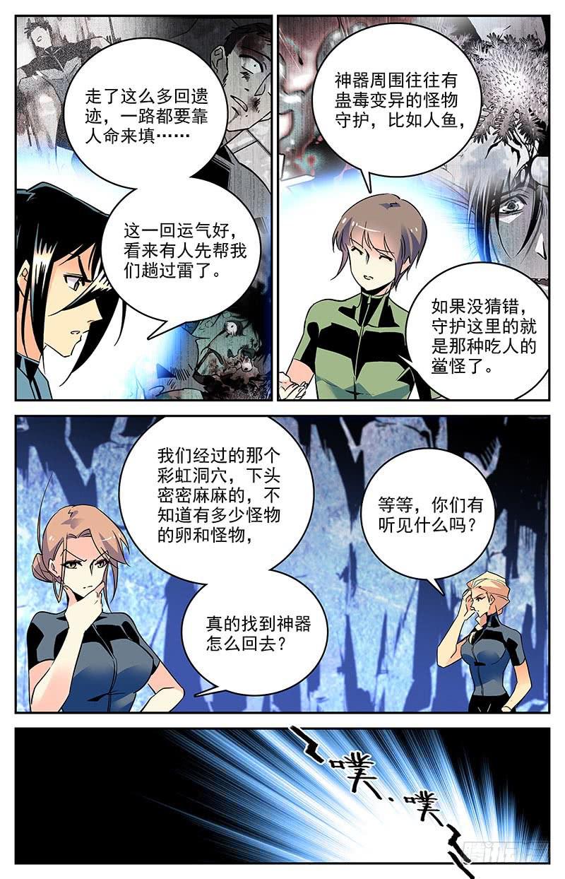 神秘水母江景轩漫画,第一百三十二回 预防措施1图