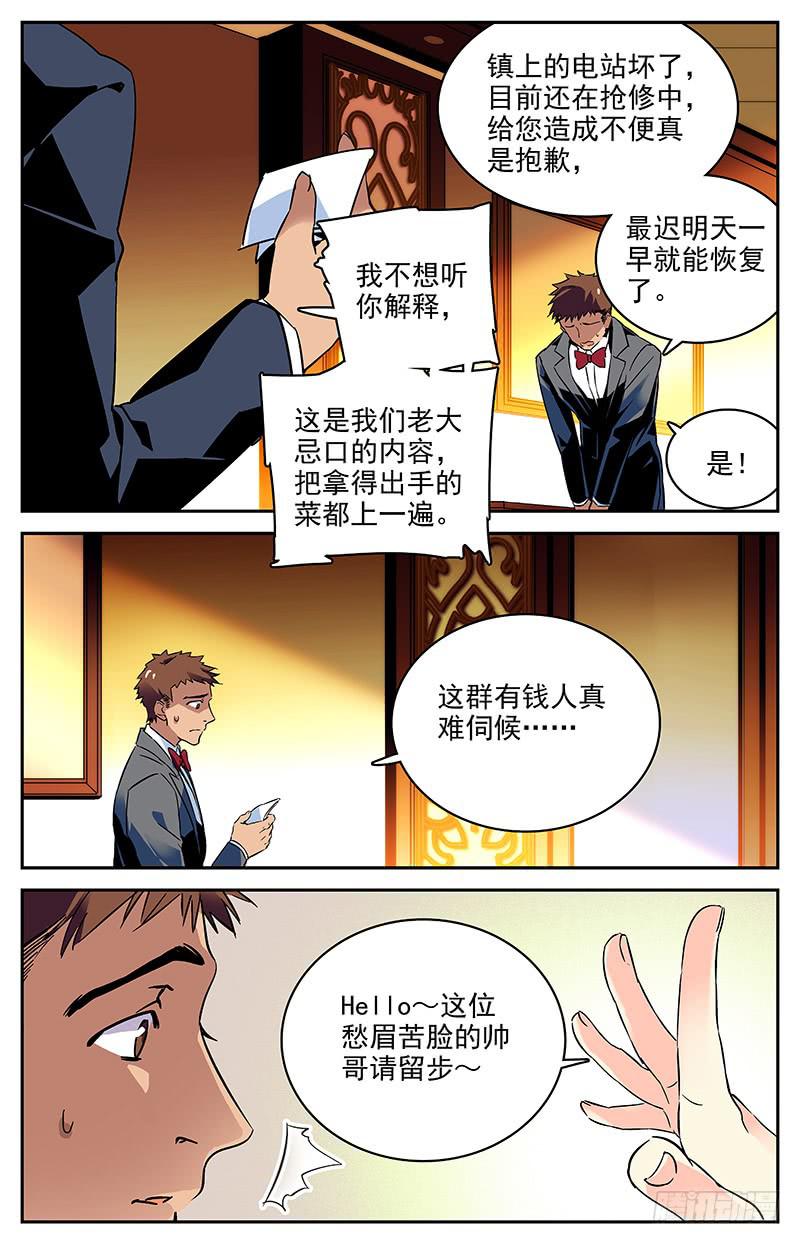 神秘水库漫画,第一百回 准备开工1图