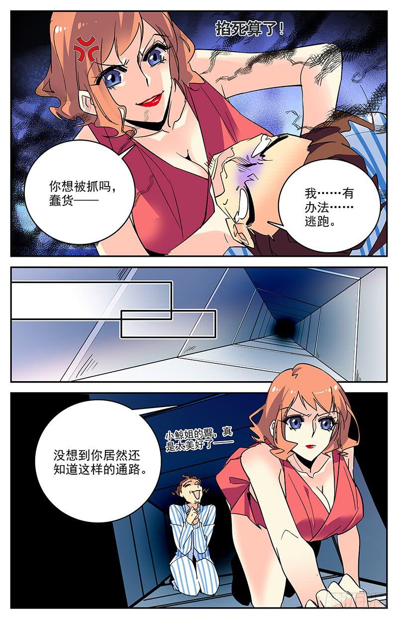 神秘水域路亚钓点漫画,第一百四十回 有内奸1图