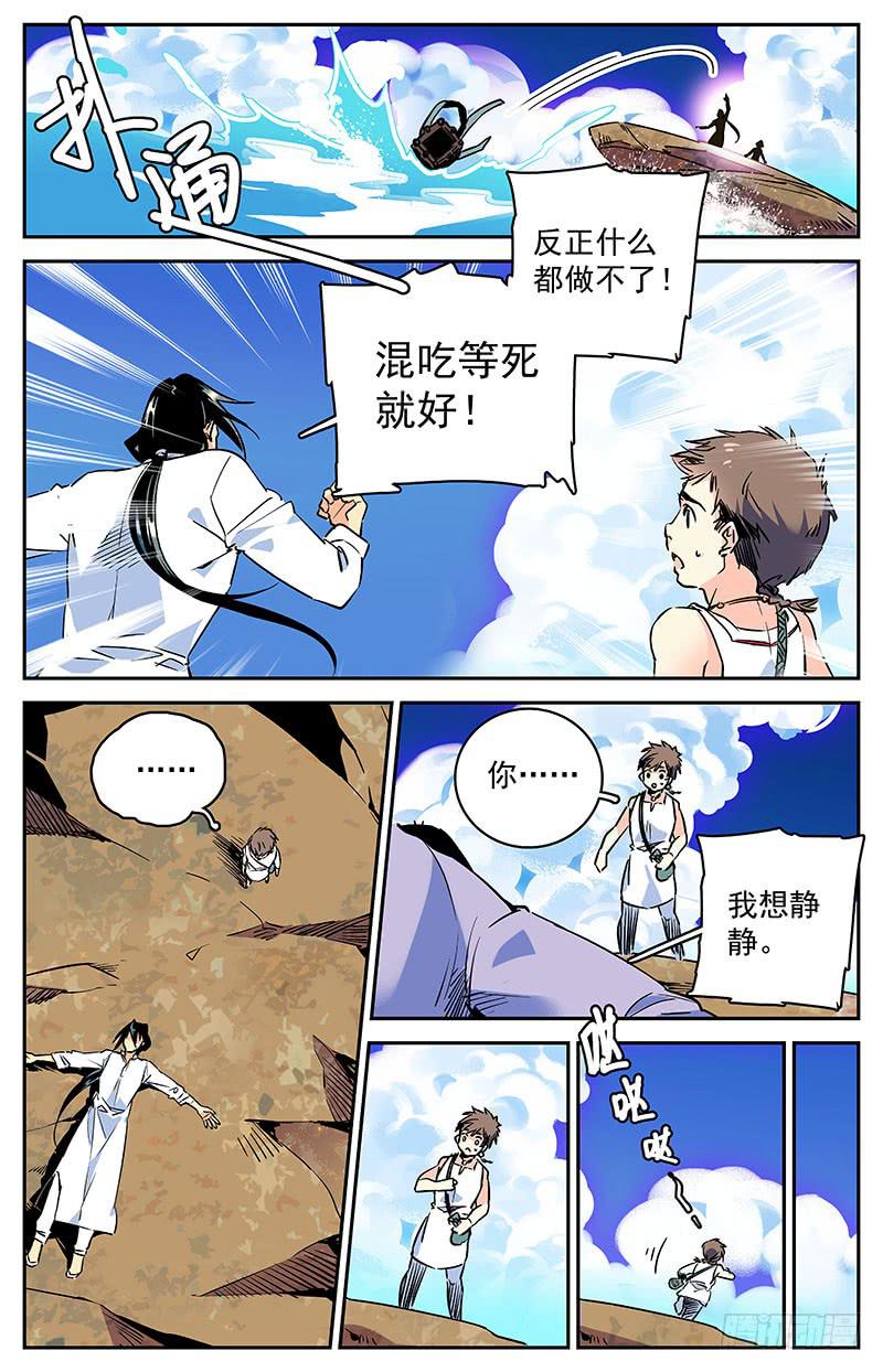 神秘水塘抽干后令人瞠目结舌漫画,第四十九回 消沉2图