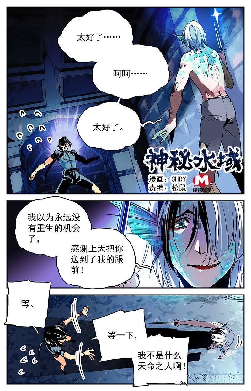 神秘水母江景轩漫画,第六十三回 局面不容乐观1图