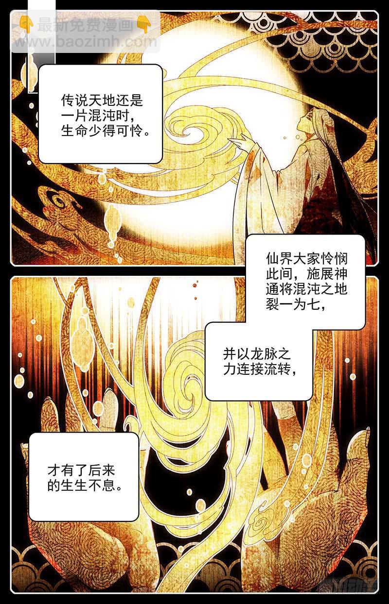 神秘水域漫画,第九十七回 巧合的“七”2图