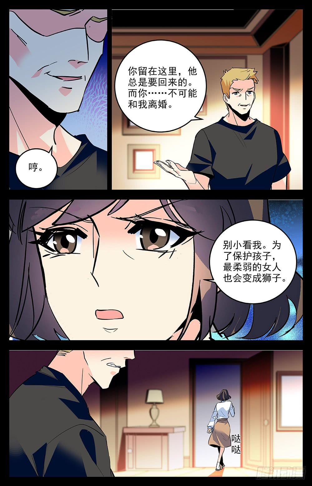 神秘水域成因探究漫画,第一百六十八话 母亲的付出1图