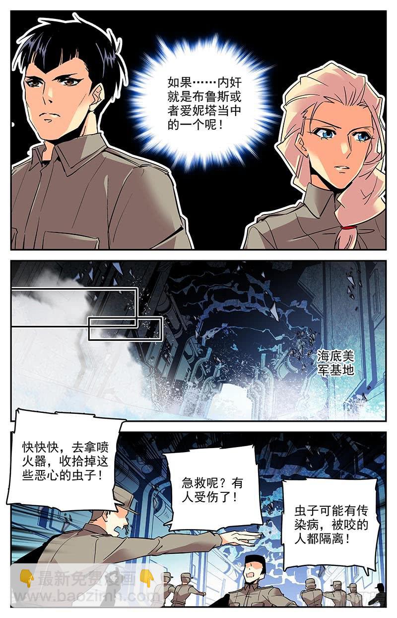 神秘水母江司辰结局漫画,第一百四十四回 翻脸1图