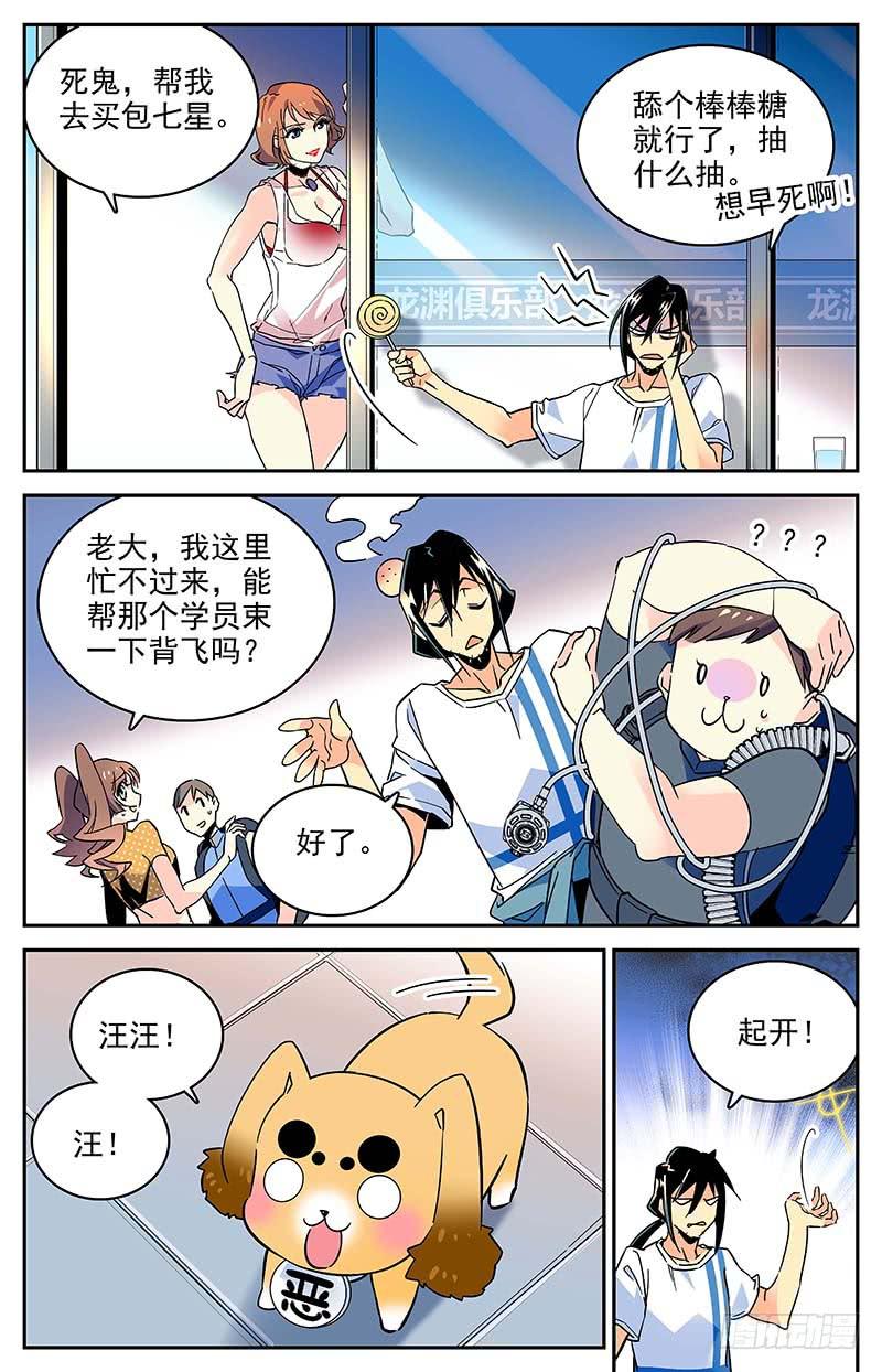 神秘水域漫画,番外十一 抢手的潜伴2图