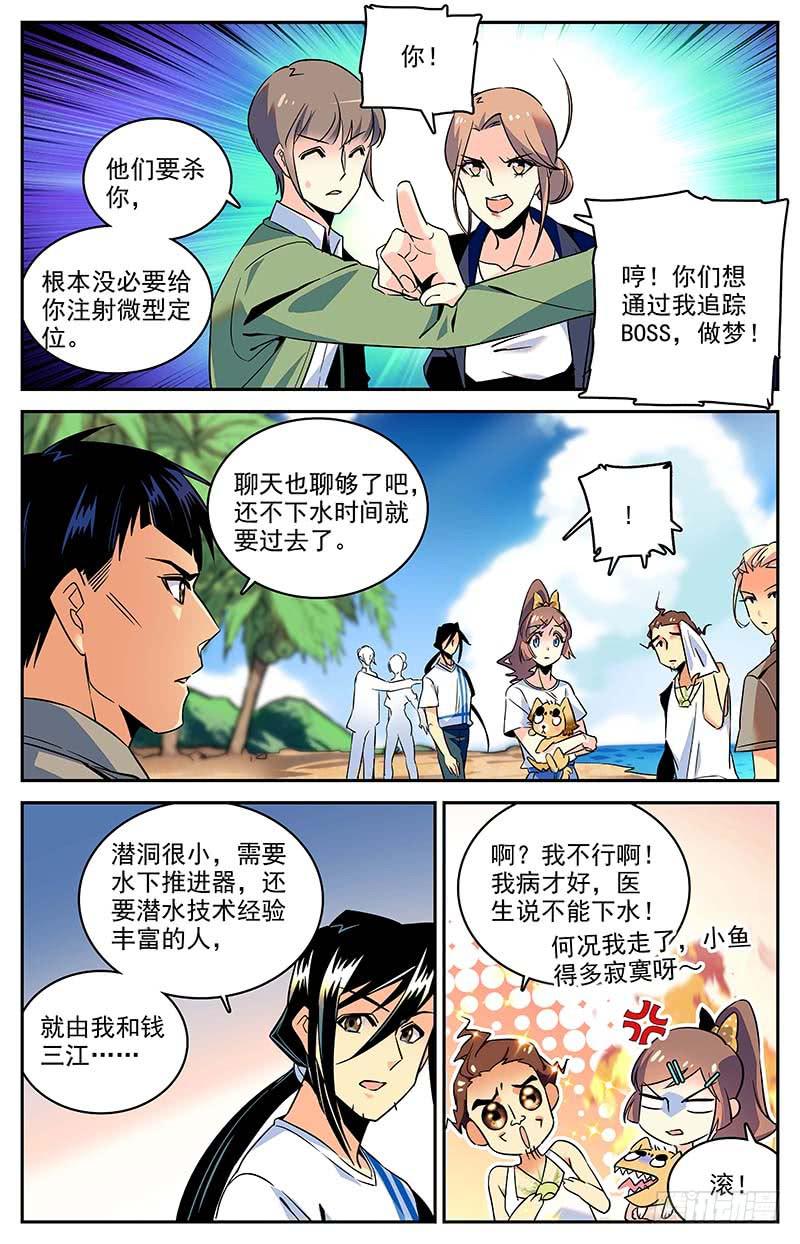 神秘水母江司辰结局漫画,第一百二十八回 水下彩虹2图