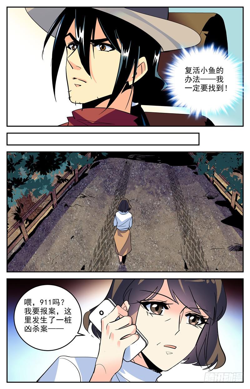 神秘水域漫画免费观看漫画,第一百六十七话 继父的目的2图