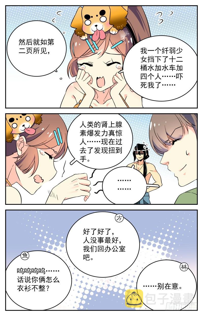 神秘水域拍照技巧漫画,十八回 肥皂引发的惨案2图