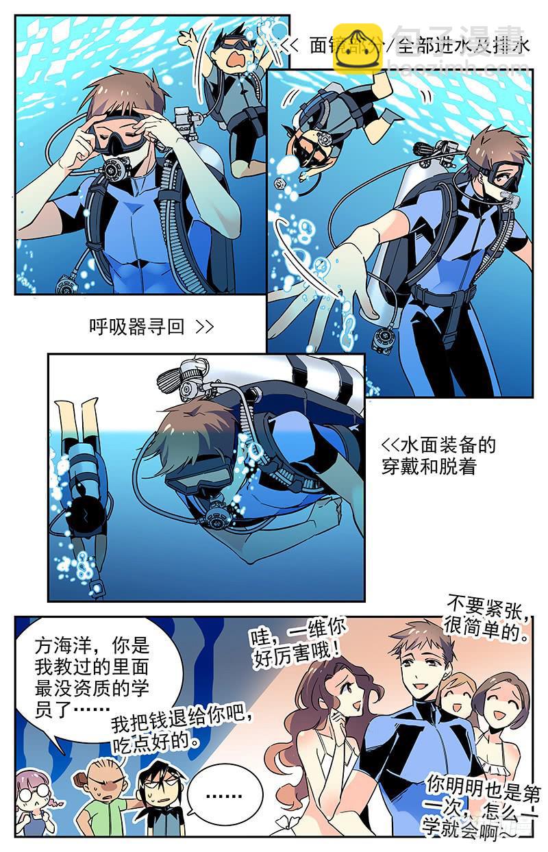 神秘水潭之谜漫画,番外十二 厚颜无耻2图