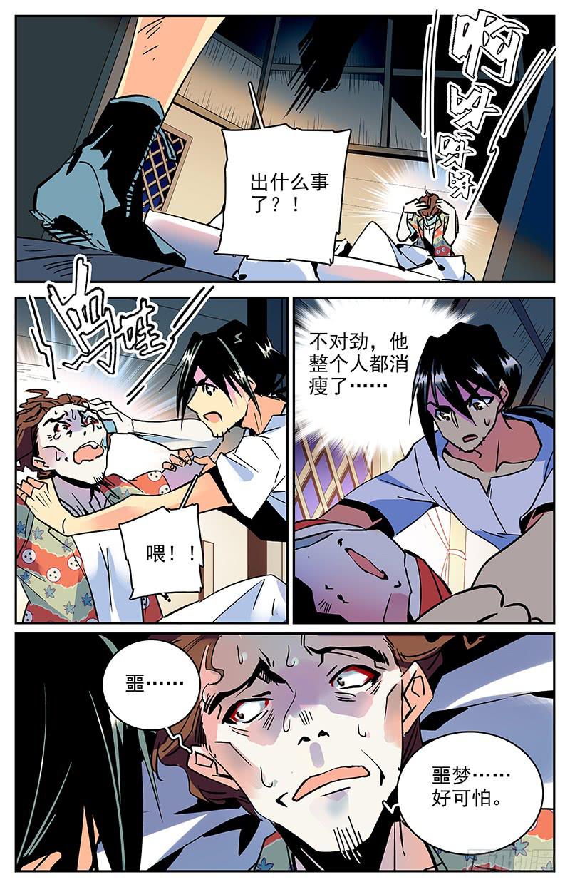 神秘水域漫画结局漫画,第八十三回 噩梦连连1图